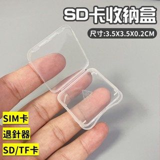 [台灣出貨] SD卡盒 保護盒 SIM卡盒 收納盒 TF卡盒