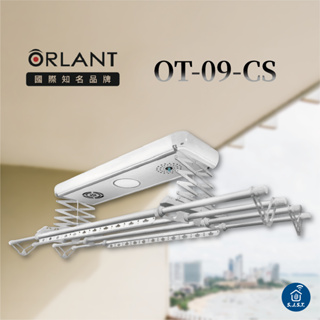 ORLANT 歐蘭特｜OT-09-CS 電動升降曬衣架