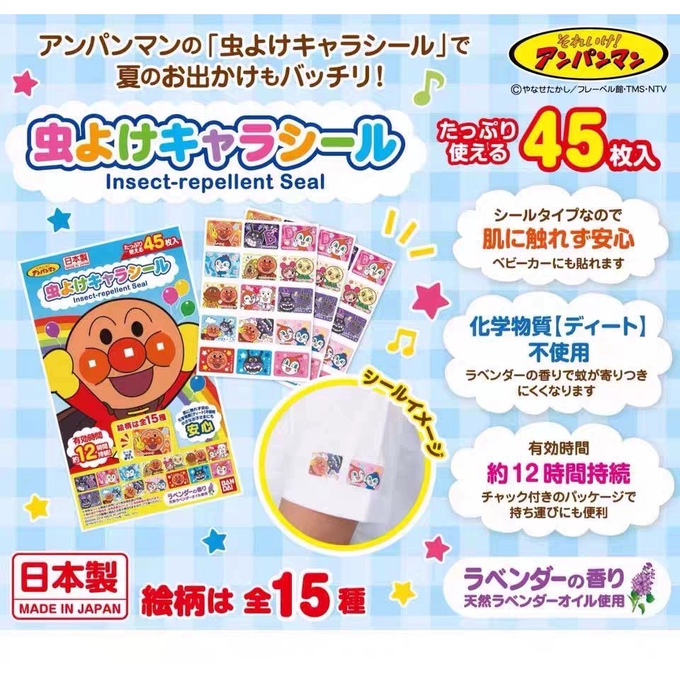 【新效期】🔥日本製 🔥麵包超人驅蚊貼 防蚊貼 貼片 寶寶兒童防蚊用品