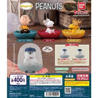 🔥現貨 Snoopy 史努比 飾品收納盒 查理布朗 糊塗塔克 奧勒福 扭蛋 公仔