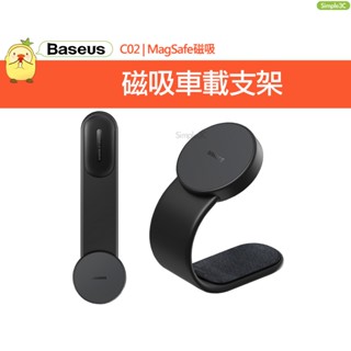 Baseus 倍思 C02 磁吸車載支架 MagSafe 磁吸支架 手機支架 手機架 汽車支架 車用支架