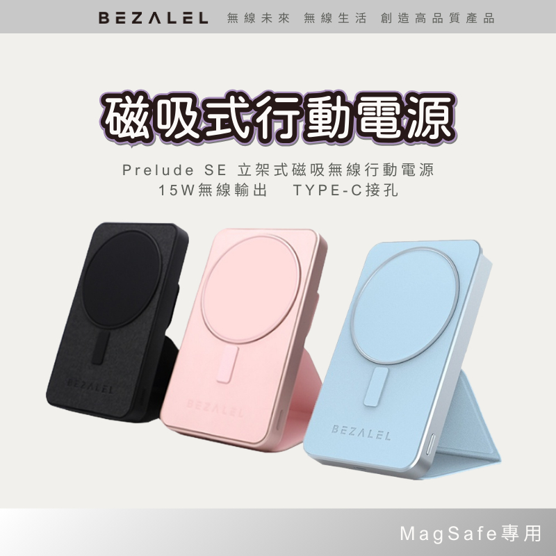 倍加能 Prelude X/XR/XS/SE MagSafe 磁吸無線行動電源 立架式 27W 無線插座