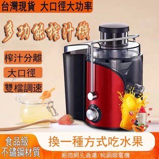 2色可選 果汁機 榨汁機 料理機 蔬果鮮榨機 渣汁自動分離榨汁機 渣汁分離果汁機 豆漿機 高顏值高質量