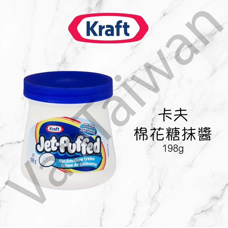 [VanTaiwan二館]📣現貨📣加拿大代購 Kraft 卡夫 Jet-puffed Marshmallow 棉花糖抹醬