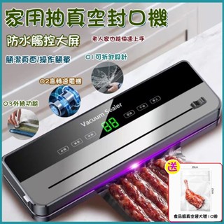 🔥隔日到貨🔥真空封口機 110v封口機 真空包裝機 食物真空機 全自動 抽真空機 真空袋 真空保鮮機 多功能封口器