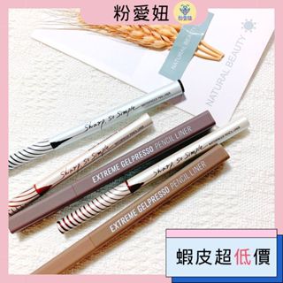 【粉愛妞✨新款Extreme】 Clio 超流線抗暈眼線膠筆 眼線膠筆 眼線筆 持久防水 2mm極細筆芯 韓國代購