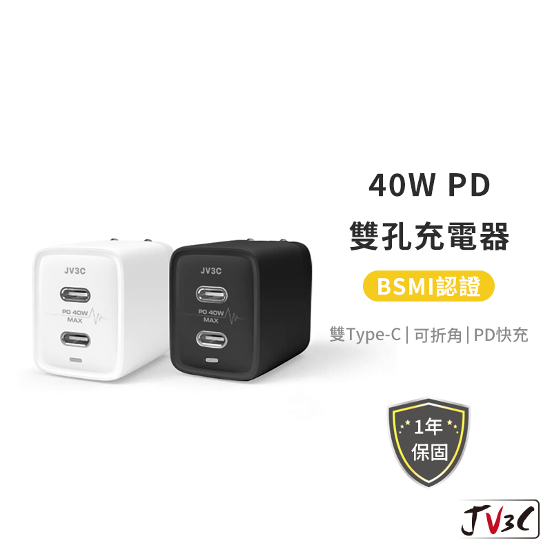 JV3C 40W PD 雙孔快速充電器 Type-c 快充頭 BSMI認證 快速充電 充電頭 充電器 快充 充電