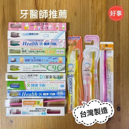 健康Health 健康牙刷 雷峰健康牙刷  佳貝牙刷  特殊超軟毛 矯正牙刷 乳牙牙刷 單束毛牙刷 貝氏超軟毛牙刷