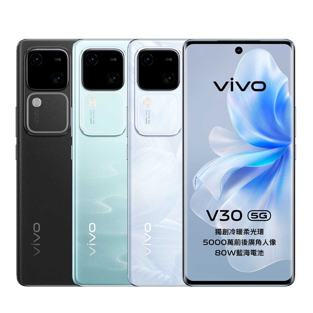 vivo V30 (12G/256G) 6.78吋 5G智慧型手機 全新機