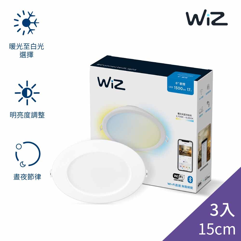 【飛利浦PHILIPS】WiZ系列 Wi-Fi LED智能崁燈 15cm可調色溫嵌燈【3入】-PW003【實體門市保二