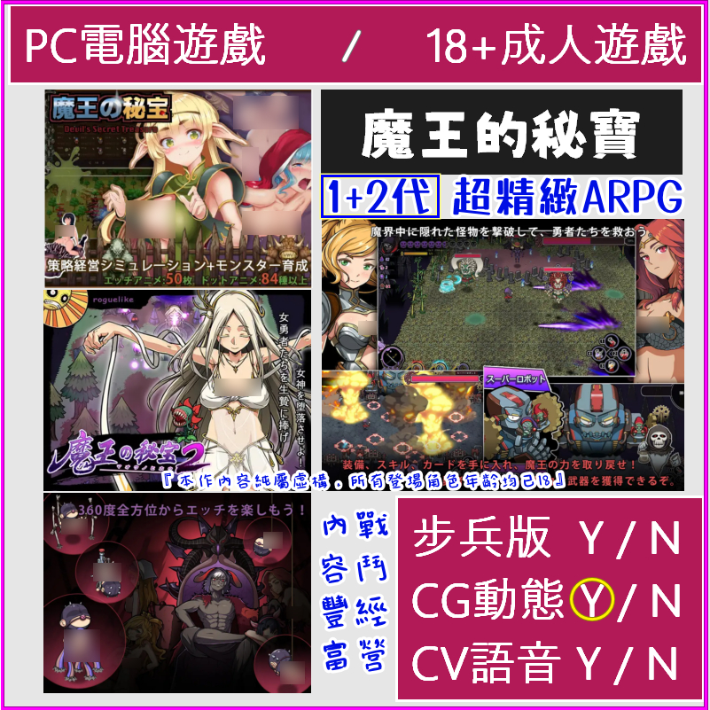 【主商品】魔王的秘寶 1+2合集 動態CG SLG/ARPG戰鬥經營 類哥布林巢穴 紳士遊戲