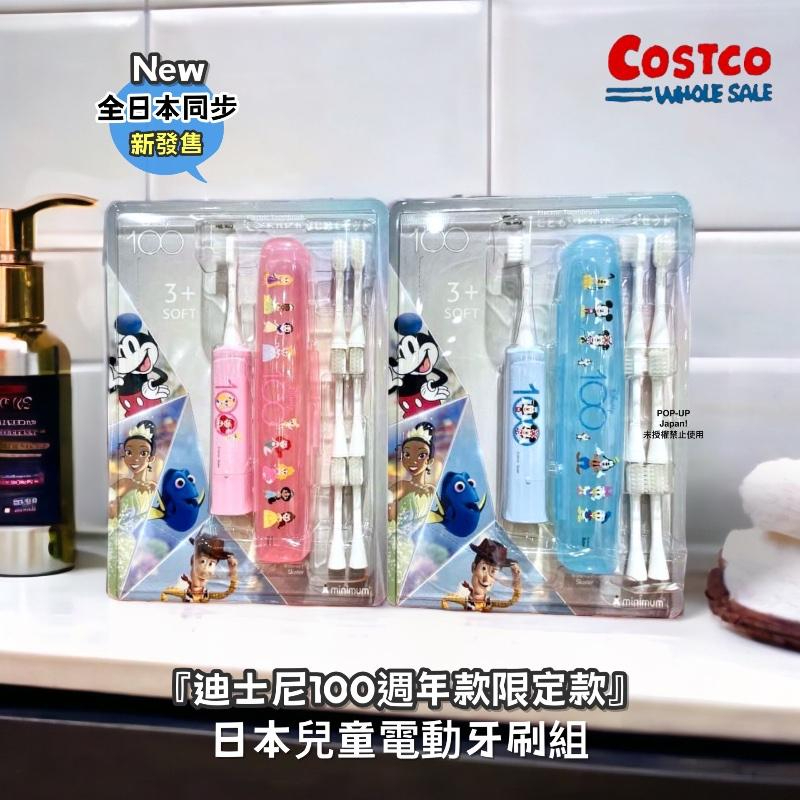 日本好市多『迪士尼100週年款限定款』兒童電動牙刷組