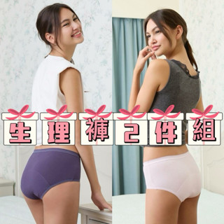 華歌爾 特價生理褲包（同色2件組）日間生理褲🌷穩定服貼好透氣☺️ NS6588Q