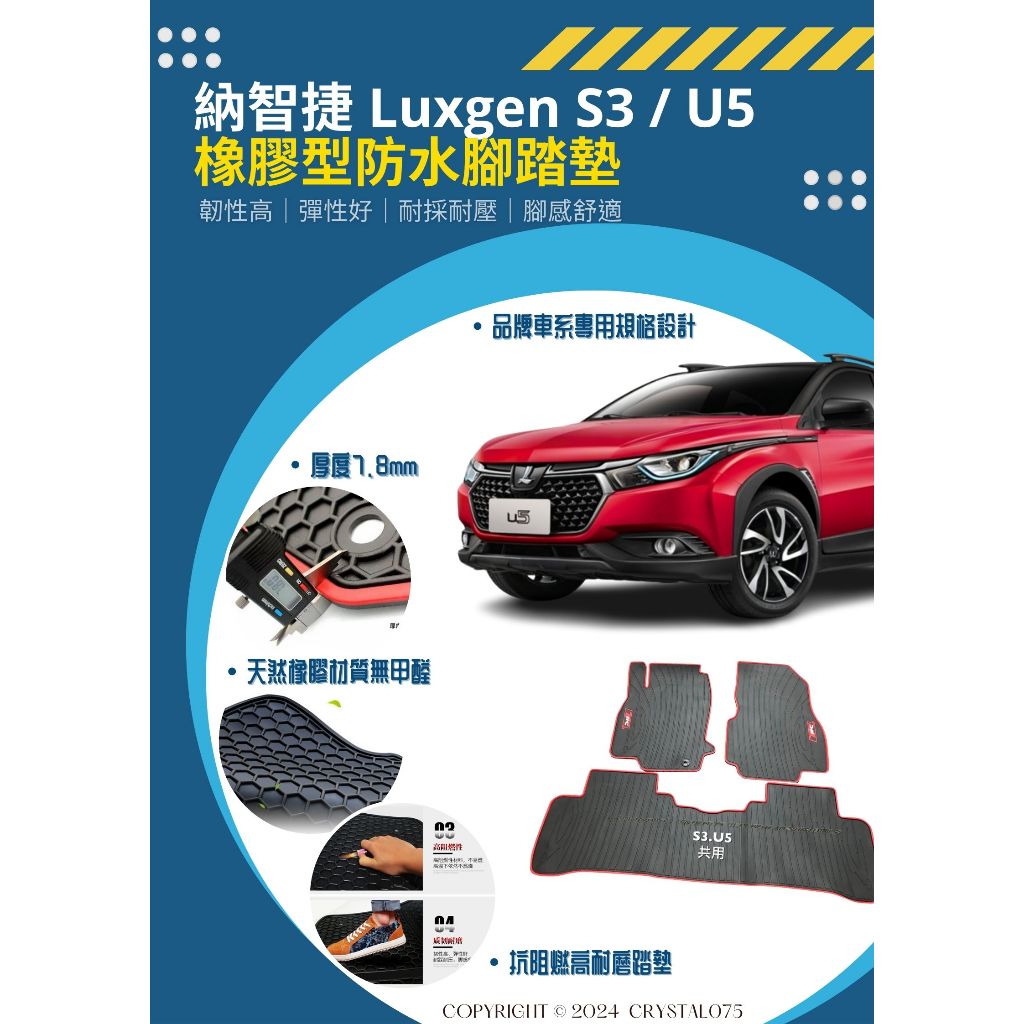 LUXGEN 納智捷 S3 U5 歐式汽車橡膠防水型腳踏墊 SGS檢驗天然環保橡膠材質 耐熱耐磨防水橡膠腳踏墊