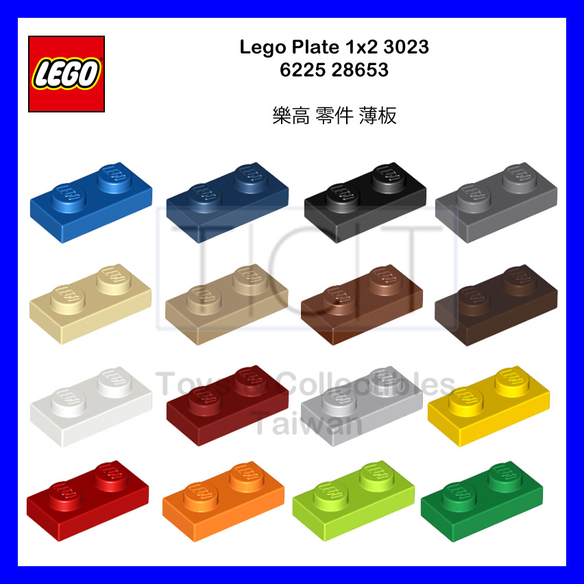 【TCT】樂高 LEGO Plate 1x2 薄板 3023