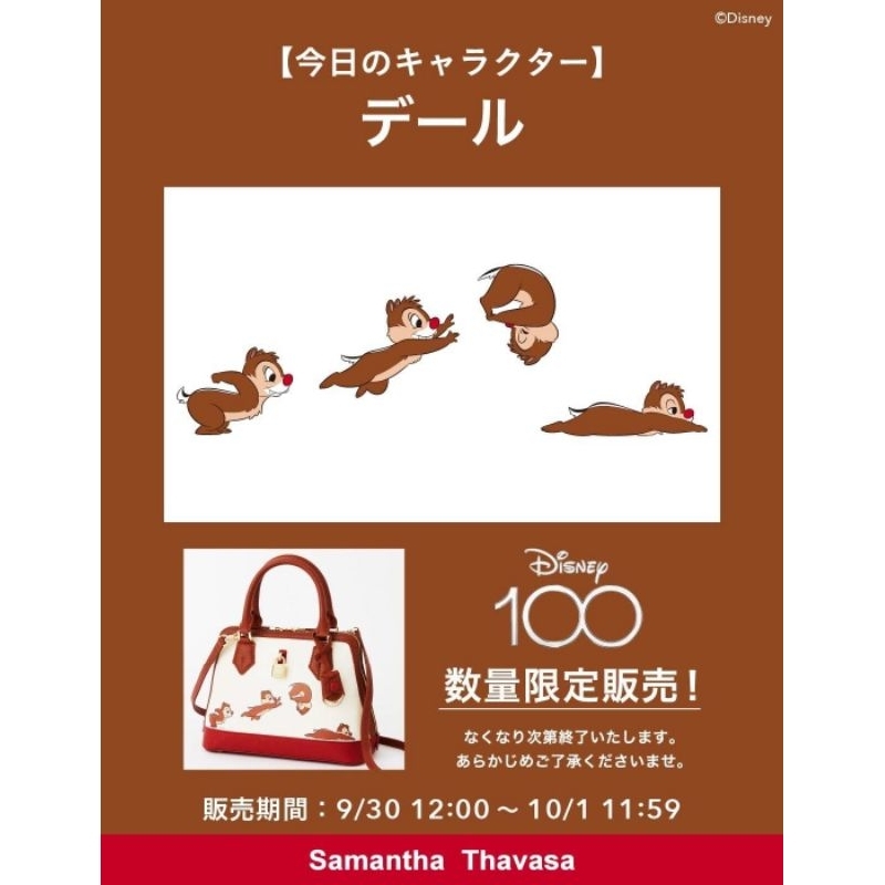 [日本精品] Samantha × Disney100 聯名包 近全新，附防塵袋、吊牌、保卡、紙袋