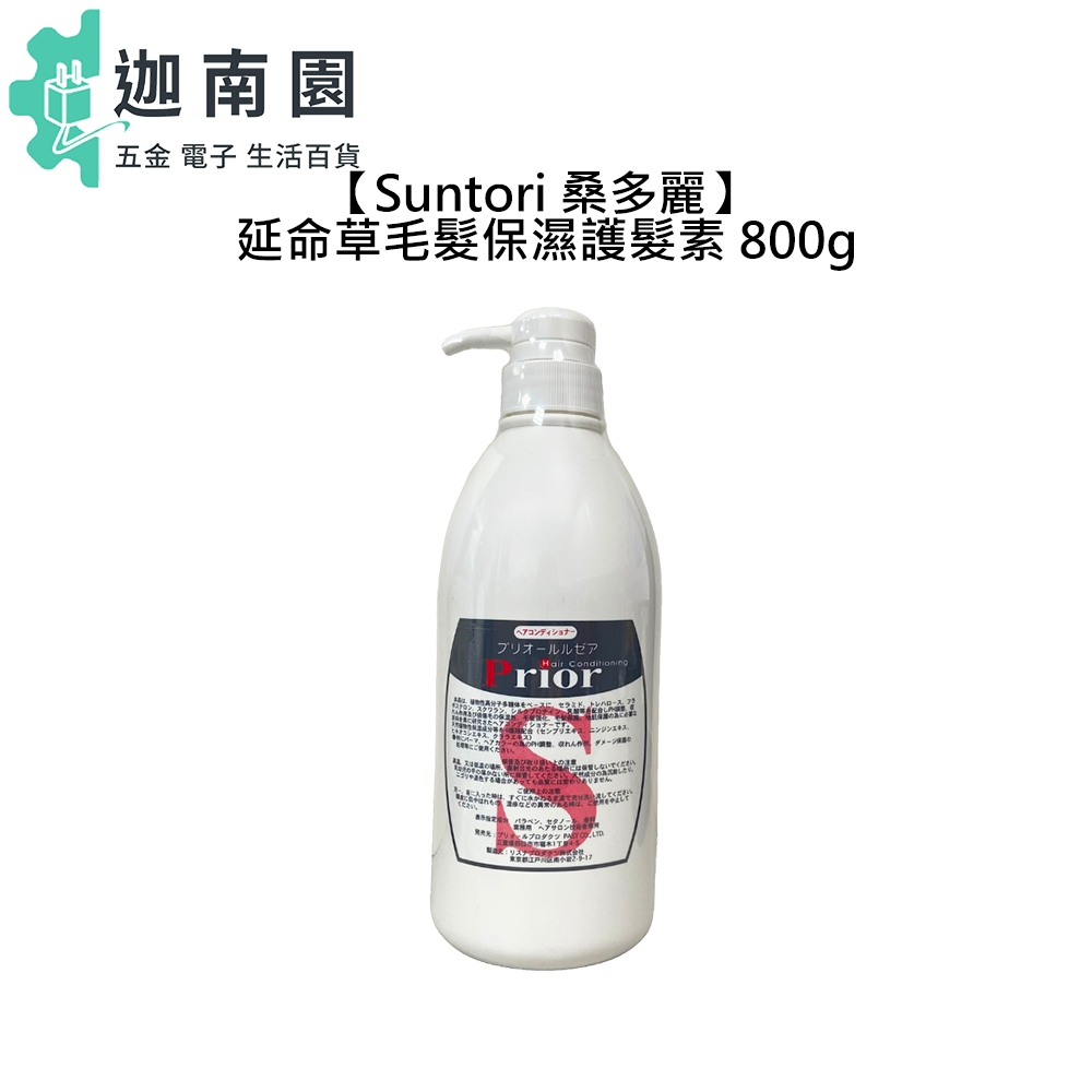 【Suntori 桑多麗】Prior 延命草毛髮保濕護髮素 800g 護髮素 護髮 保濕 修護