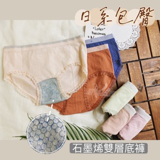 ❤️Vivy peach❤️無縫 石墨烯 中腰 抗菌 內褲 日系風 素面 三角褲 親膚 透氣 蕾絲褲腳 素色內褲 女