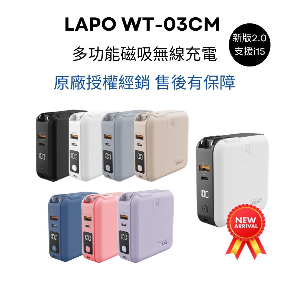 【LAPO】新版2.0現貨免運! All in 1 PD WT-03CM 快充磁吸無線充電行動電源_原廠授權經銷