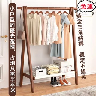 【廠家直銷】實木衣帽架 落地傢用掛衣架 臥室衣服收納掛架 房間立式櫸木晾衣架子 室內簡易 立式桿掛衣架 吊衣架 衣架
