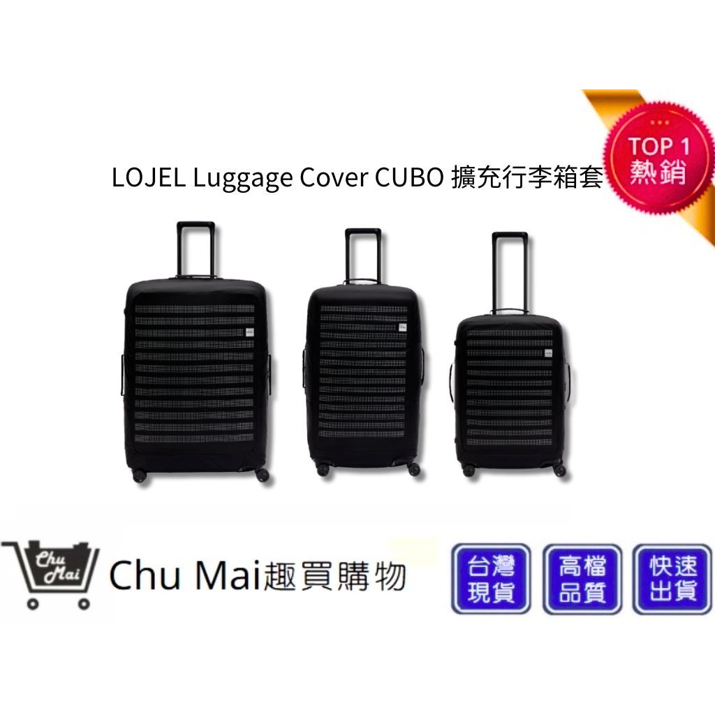 【LOJEL】Luggage Cover CUBO 擴充行李箱套 旅行箱套 旅行防塵 行李箱保護套｜趣買購物