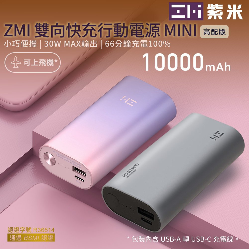 有影片【附發票】🧧 台灣出貨 ZMI紫米 QB818 10000mAh 雙色 口袋電源 行動電源 30W 1A1C PD