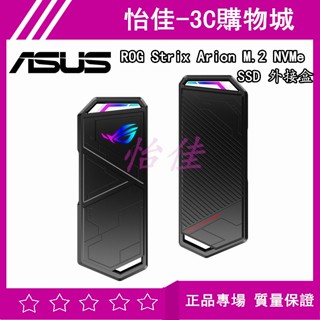 華碩 ASUS ROG Strix Arion M.2 NVMe SSD 外接盒 雙USB傳輸線 SSD 外接盒