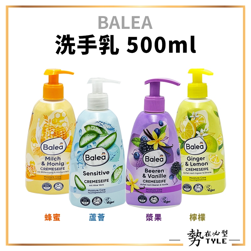 ✨現貨✨ Balea 洗手乳 500ml 溫和洗手 檸檬/蜂蜜/蘆薈/漿果