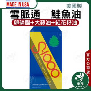 美國【雪脈通S-1000 軟膠囊 50粒入】高純度鮭魚油1000mg Omega-3 DHA EPA 魚油 高濃度魚油