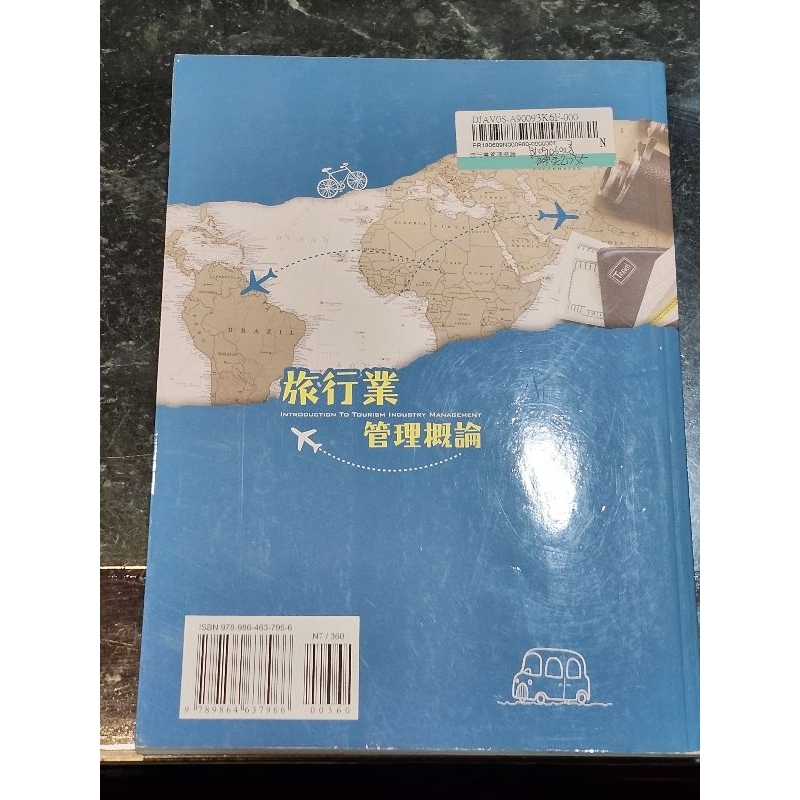 全華圖書旅行業管理概論