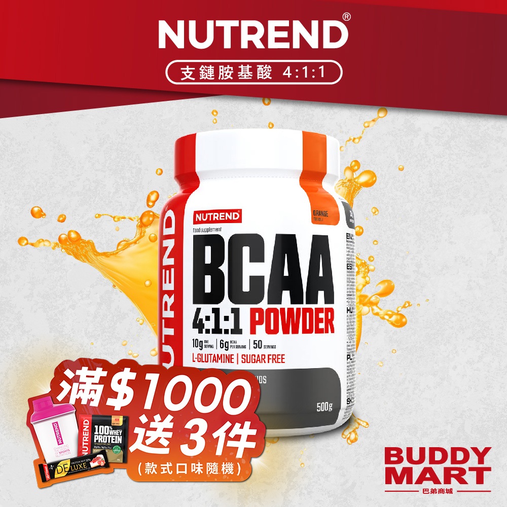 [捷克 NUTREND] BCAA 4:1:1 支鏈氨基酸粉 胺基酸 Amino Acid Powder 巴弟商城