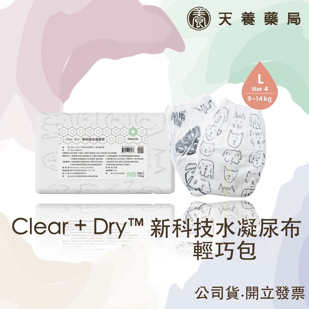 Parasol『天養藥局』 Clear + Dry™ 新科技水凝尿布輕巧包4號-L