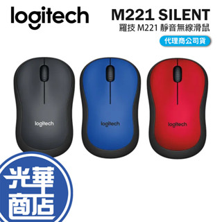 Logitech 羅技 M221 SILENT 靜音無線滑鼠 靜音滑鼠 無線滑鼠 辦公滑鼠 光華商場