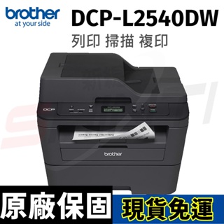 brother DCP-L2540DW 無線黑白雷射雙面多功能複合機(列印/複印/掃描)