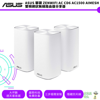 asus 華碩 zenwifi ac cd6 ac1500 aimesh 雙頻網狀無線路由器分享器【皮克星】