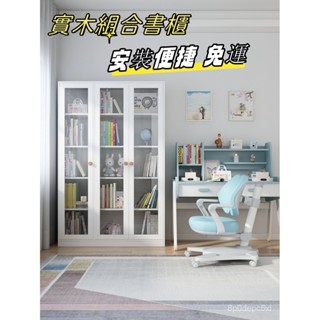 免運 磨損包賠BK9K批髮實木書櫃玻璃櫃帶門書櫥落地組閤櫃防塵書架簡約儲物多功能置物架 收納櫃 置物架 書櫃 櫃子