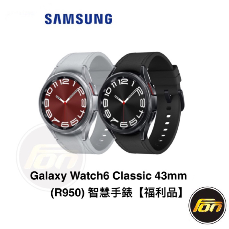 Samsung Galaxy Watch6 Classic 43mm 藍牙版(R950) 智慧手錶【福利品】