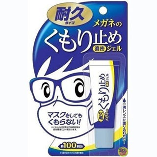 日本製 SOFT99 眼鏡防霧凝膠 濃縮眼鏡防霧劑 10g
