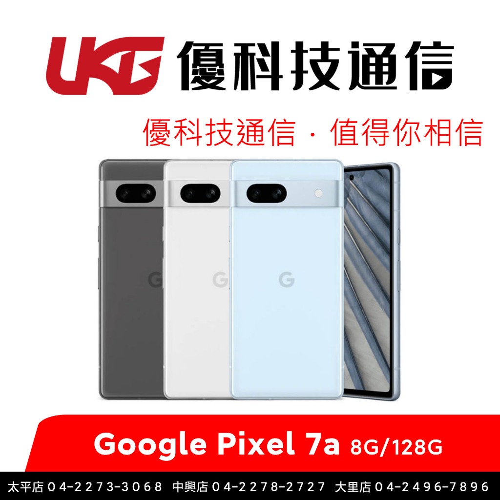Google Pixel 7a (8G/128G) 優質螢幕與強大性能，無線連接體驗【優科技通信】