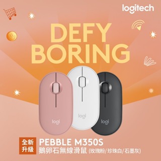 【光南大批發】Logitech 羅技 PEBBLE MOUSE 2 M350S無線藍牙滑鼠 珍珠白/石墨灰/玫瑰粉