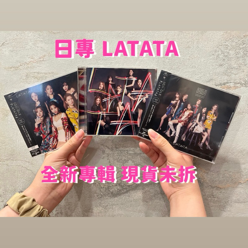 【現貨/快速出貨】(G)i-dle gidle 全新未拆 日本專輯 日專 LATATA 通常盤 初回限定盤A CD