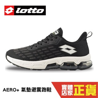 LOTTO 樂得 慢跑鞋 氣墊鞋 氣墊跑鞋 義大利 男 AERO+ 氣墊避震跑鞋 黑/白 LT2AMR6561