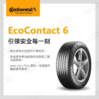 Continental 馬牌輪胎 ECO6Q-245/45/19吋_245/45/19 （完工價）