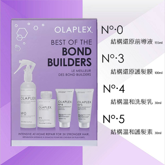 髮爾hair OLAPLEX 歐啦 強效護髮套組 0號前導液 3號髮膜 4號洗髮乳 5號潤髮乳 超值組 歐拉