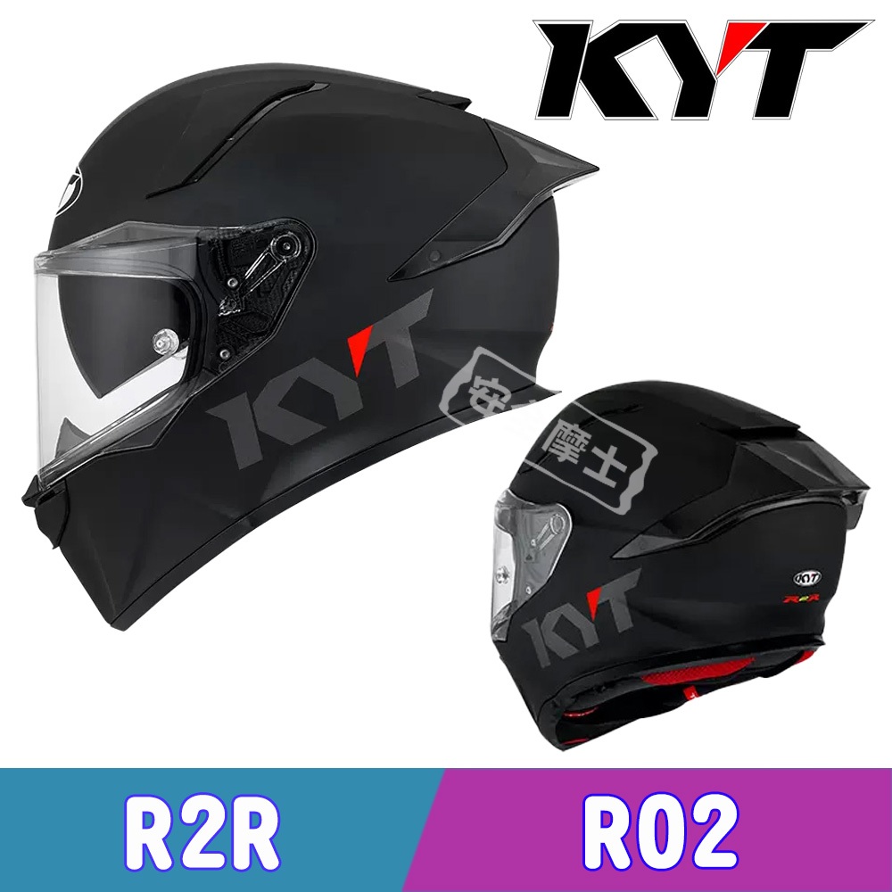 KYT R2R 消光 素色 R02 內墨片 全罩 安全帽 大尾翼 雙D扣 代購版