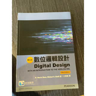 數位邏輯設計 滄海圖書