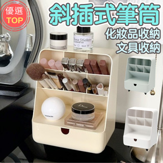 [臺灣公司!輕奢風收納]筆筒 桌上收納 斜插式筆筒 奶黃色 抽屜收納盒 化妝收納盒 桌上收納櫃 桌面收納盒 文具收納盒