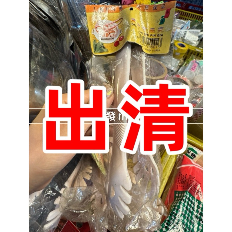 【阿裕10元】滿百出貨便宜批發現貨免運 出清 萬用塑膠食品夾 出清 蛋夾 麵夾 麵包夾 水果夾