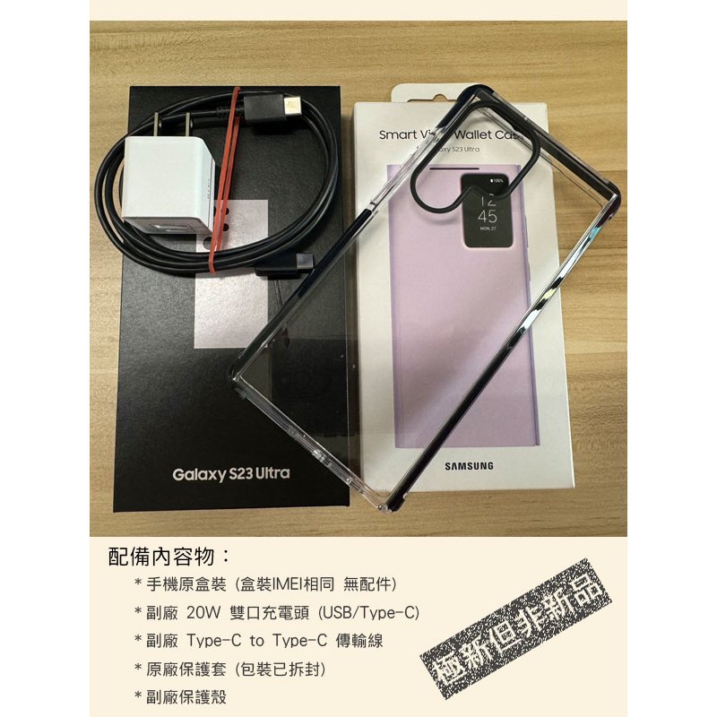 Samsung Galaxy S23 Ultra 256G 紫色 中古機/二手機 ~~ 機況超美