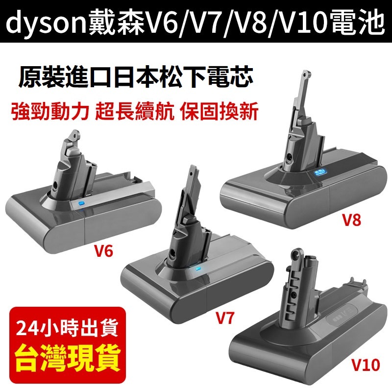 【台灣現貨】適用dyson電池 v6v7v8 v10 吸塵器電池SV09  HH08  SV10 SV12戴森電池 免運